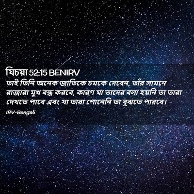 Picture 02 - যিচয়া 52:15 BENIRV - তাই তিনি অনেক - Bible Verse Picture