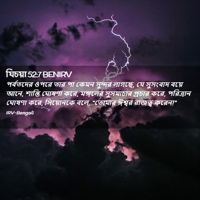 Picture 02 - যিচয়া 52:7 BENIRV - পর্বতদের ওপরে তার - Bible Verse Picture