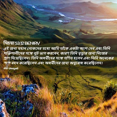 Picture 02 - যিচয়া 53:12 BENIRV - এই জন্য মহান - Bible Verse Picture