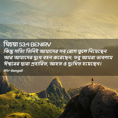 Picture 02 - যিচয়া 53:4 BENIRV - কিন্তু সত্যি - Bible Verse Picture