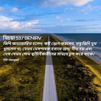 Picture 02 - যিচয়া 53:7 BENIRV - তিনি অত্যাচারিত - Bible Verse Picture