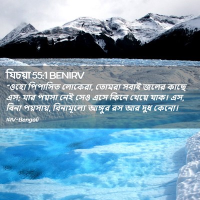 Picture 02 - যিচয়া 55:1 BENIRV - “ওহো পিপাসিত - Bible Verse Picture