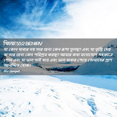 Picture 02 - যিচয়া 55:2 BENIRV - যা কোন খাবার নয় - Bible Verse Picture