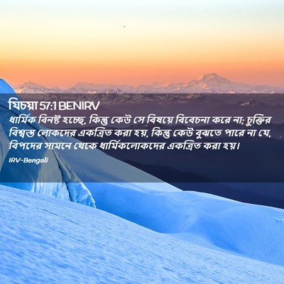 Picture 02 - যিচয়া 57:1 BENIRV - ধার্মিক বিনষ্ট - Bible Verse Picture