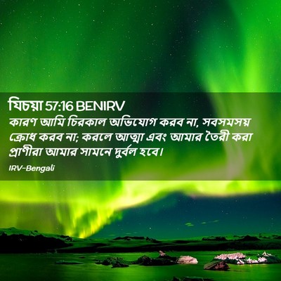 Picture 02 - যিচয়া 57:16 BENIRV - কারণ আমি চিরকাল - Bible Verse Picture
