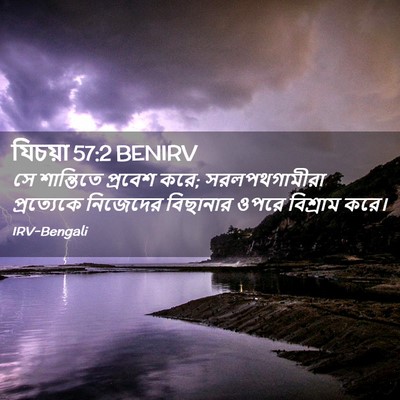 Picture 02 - যিচয়া 57:2 BENIRV - সে শান্তিতে - Bible Verse Picture