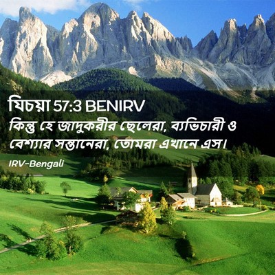Picture 02 - যিচয়া 57:3 BENIRV - কিন্তু হে - Bible Verse Picture