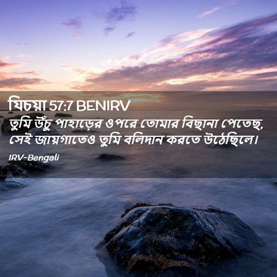 Picture 02 - যিচয়া 57:7 BENIRV - তুমি উঁচু - Bible Verse Picture