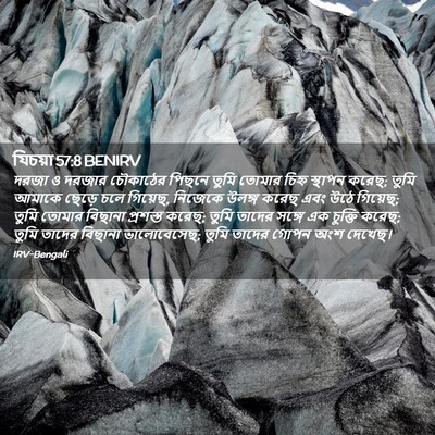 Picture 02 - যিচয়া 57:8 BENIRV - দরজা ও দরজার - Bible Verse Picture