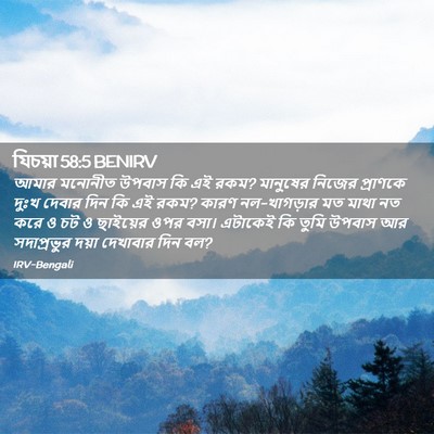 Picture 02 - যিচয়া 58:5 BENIRV - আমার মনোনীত উপবাস - Bible Verse Picture