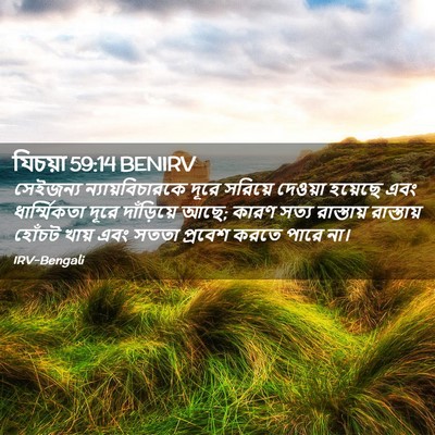 Picture 02 - যিচয়া 59:14 BENIRV - সেইজন্য - Bible Verse Picture