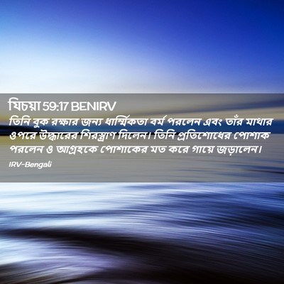 Picture 02 - যিচয়া 59:17 BENIRV - তিনি বুক রক্ষার - Bible Verse Picture