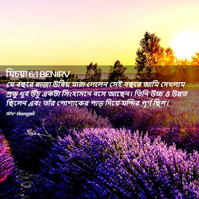 Picture 02 - যিচয়া 6:1 BENIRV - যে বছরে রাজা উষিয় - Bible Verse Picture