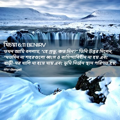 Picture 02 - যিচয়া 6:11 BENIRV - তখন আমি বললাম, “হে - Bible Verse Picture