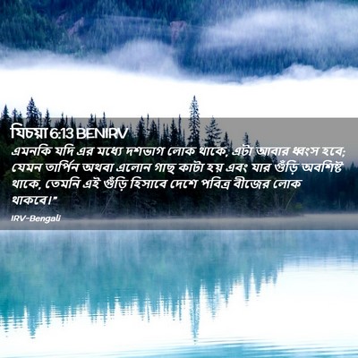 Picture 02 - যিচয়া 6:13 BENIRV - এমনকি যদি এর মধ্যে - Bible Verse Picture