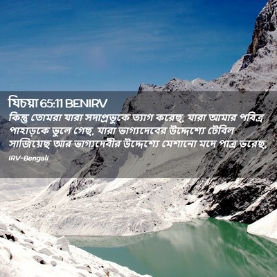 Picture 02 - যিচয়া 65:11 BENIRV - কিন্তু তোমরা যারা - Bible Verse Picture