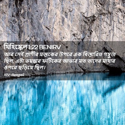 Picture 02 - যিহিষ্কেল 1:22 BENIRV - আর সেই প্রাণীর - Bible Verse Picture
