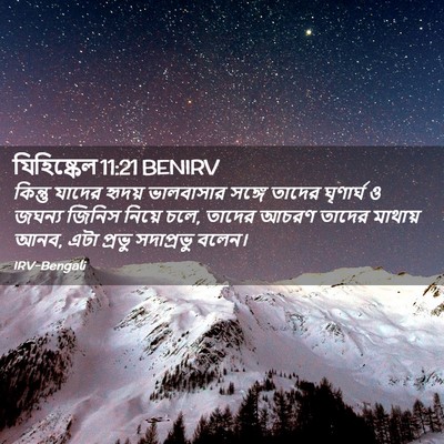 Picture 02 - যিহিষ্কেল 11:21 BENIRV - কিন্তু যাদের - Bible Verse Picture