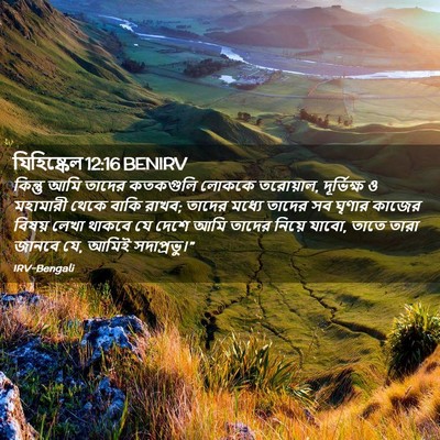 Picture 02 - যিহিষ্কেল 12:16 BENIRV - কিন্তু আমি তাদের - Bible Verse Picture