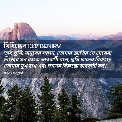 Picture 02 - যিহিষ্কেল 13:17 BENIRV - তাই তুমি, মানুষের - Bible Verse Picture