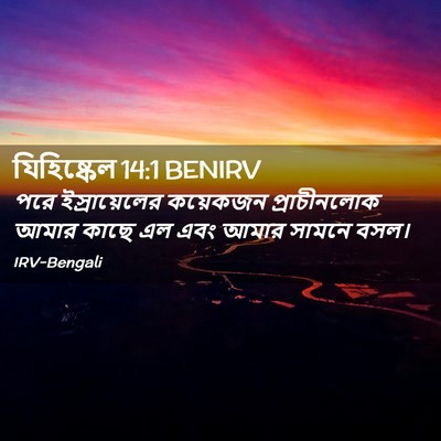 Picture 02 - যিহিষ্কেল 14:1 BENIRV - পরে ইস্রায়েলের - Bible Verse Picture