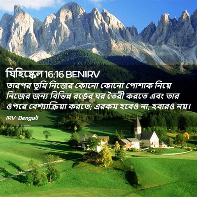 Picture 02 - যিহিষ্কেল 16:16 BENIRV - তারপর তুমি নিজের - Bible Verse Picture