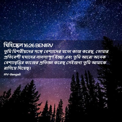 Picture 02 - যিহিষ্কেল 16:26 BENIRV - তুমি মিশরীয়দের - Bible Verse Picture