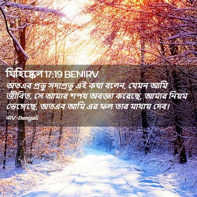Picture 02 - যিহিষ্কেল 17:19 BENIRV - অতএব প্রভু - Bible Verse Picture