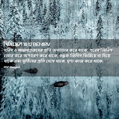 Picture 02 - যিহিষ্কেল 18:12 BENIRV - গরিব ও - Bible Verse Picture