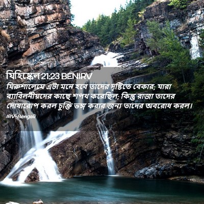 Picture 02 - যিহিষ্কেল 21:23 BENIRV - যিরুশালেমে এটা - Bible Verse Picture