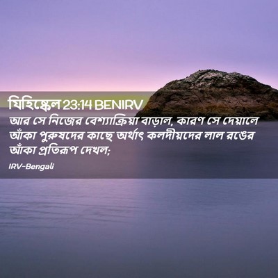 Picture 02 - যিহিষ্কেল 23:14 BENIRV - আর সে নিজের - Bible Verse Picture