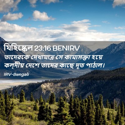 Picture 02 - যিহিষ্কেল 23:16 BENIRV - তাদেরকে দেখামাত্র - Bible Verse Picture
