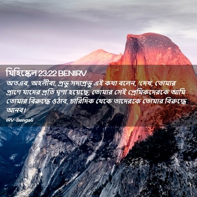 Picture 02 - যিহিষ্কেল 23:22 BENIRV - অতএব, অহলীবা, প্রভু - Bible Verse Picture