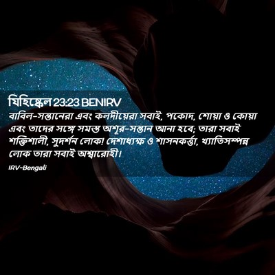 Picture 02 - যিহিষ্কেল 23:23 BENIRV - বাবিল-সন্তানেরা - Bible Verse Picture