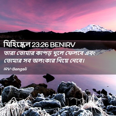 Picture 02 - যিহিষ্কেল 23:26 BENIRV - তারা তোমার কাপড় - Bible Verse Picture