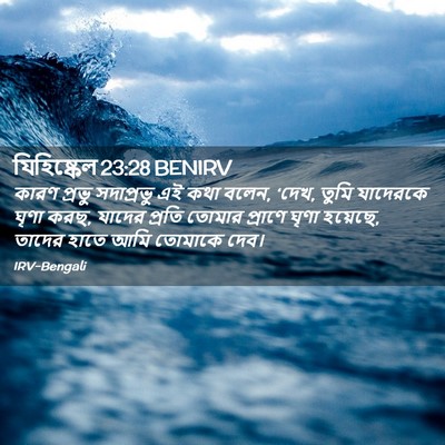 Picture 02 - যিহিষ্কেল 23:28 BENIRV - কারণ প্রভু - Bible Verse Picture