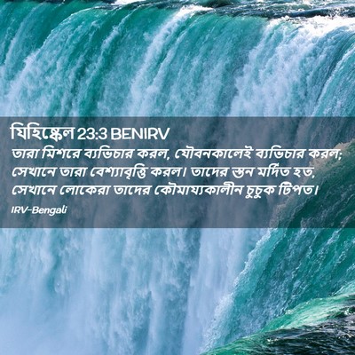 Picture 02 - যিহিষ্কেল 23:3 BENIRV - তারা মিশরে - Bible Verse Picture