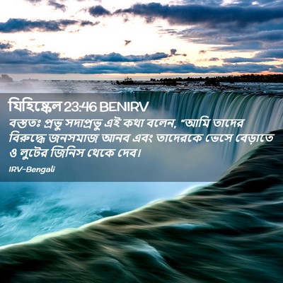 Picture 02 - যিহিষ্কেল 23:46 BENIRV - বস্ততঃ প্রভু - Bible Verse Picture