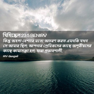 Picture 02 - যিহিষ্কেল 23:5 BENIRV - কিন্তু অহলা - Bible Verse Picture