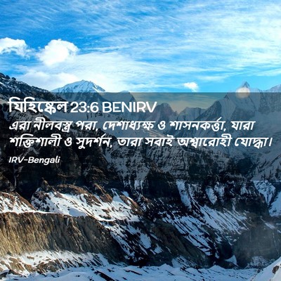 Picture 02 - যিহিষ্কেল 23:6 BENIRV - এরা নীলবস্ত্র পরা, - Bible Verse Picture