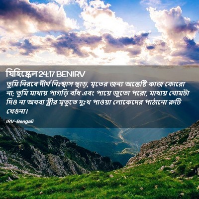 Picture 02 - যিহিষ্কেল 24:17 BENIRV - তুমি নিরবে দীর্ঘ - Bible Verse Picture