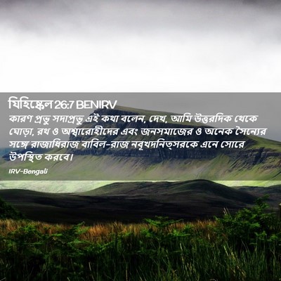 Picture 02 - যিহিষ্কেল 26:7 BENIRV - কারণ প্রভু - Bible Verse Picture