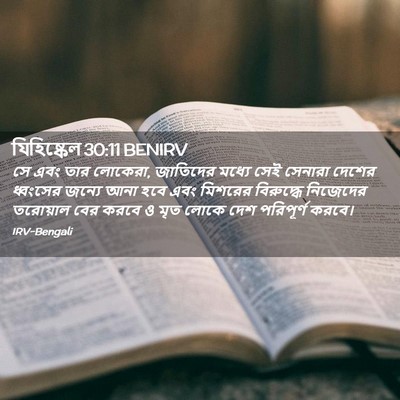 Picture 02 - যিহিষ্কেল 30:11 BENIRV - সে এবং তার লোকেরা, - Bible Verse Picture