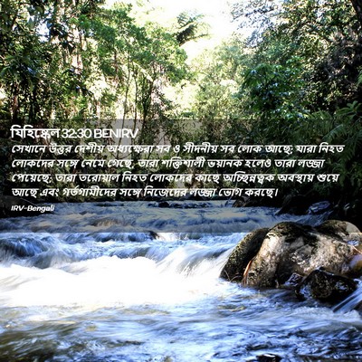 Picture 02 - যিহিষ্কেল 32:30 BENIRV - সেখানে উত্তর - Bible Verse Picture