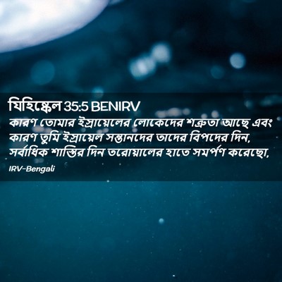 Picture 02 - যিহিষ্কেল 35:5 BENIRV - কারণ তোমার - Bible Verse Picture