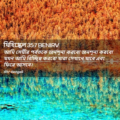 Picture 02 - যিহিষ্কেল 35:7 BENIRV - আমি সেয়ীর - Bible Verse Picture