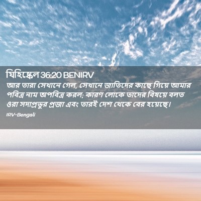 Picture 02 - যিহিষ্কেল 36:20 BENIRV - আর তারা সেখানে গেল, - Bible Verse Picture