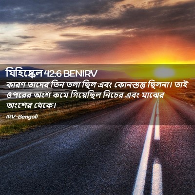 Picture 02 - যিহিষ্কেল 42:6 BENIRV - কারণ তাদের তিন তলা - Bible Verse Picture
