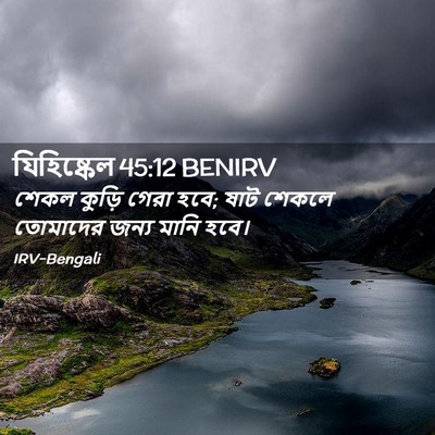 Picture 02 - যিহিষ্কেল 45:12 BENIRV - শেকল কুড়ি গেরা - Bible Verse Picture