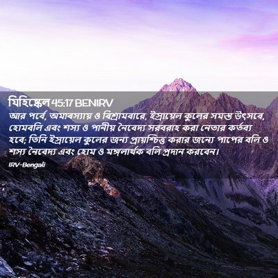 Picture 02 - যিহিষ্কেল 45:17 BENIRV - আর পর্বে, - Bible Verse Picture
